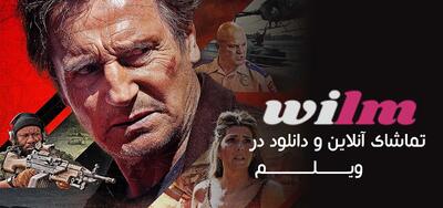  فیلم مانگوس (The Mongoose 2026) با بازی لیام نیسون - پارس فوتبال