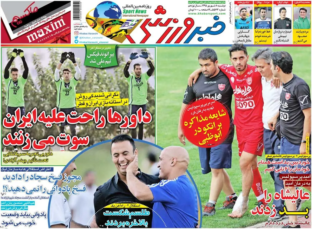 ۱۰ سال گذشت| کیروش: داورها راحت علیه ایران سوت میزنند - پارس فوتبال