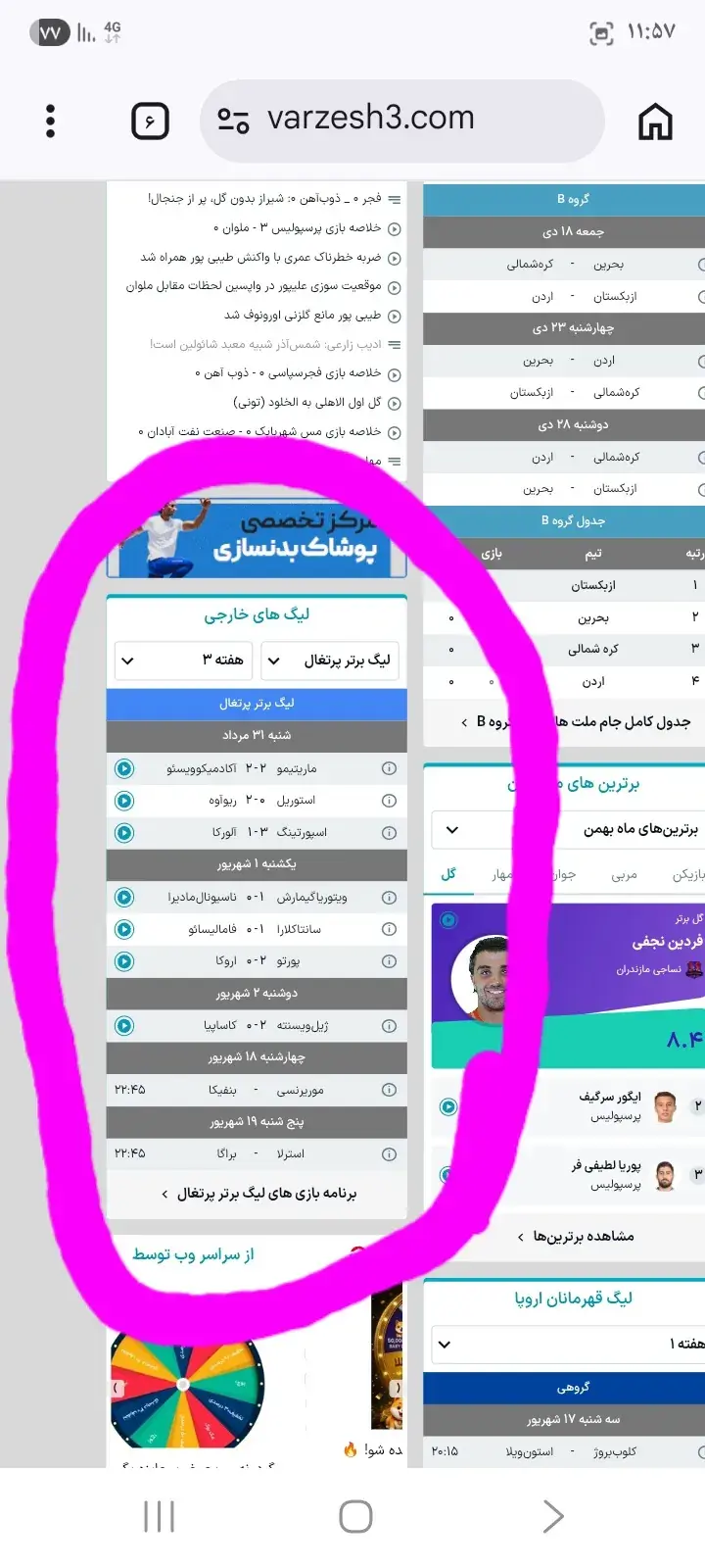 اخیراً متوجه نکتهای درباره برنامه مسابقات فوتبال ایران شدم» - پارس فوتبال
