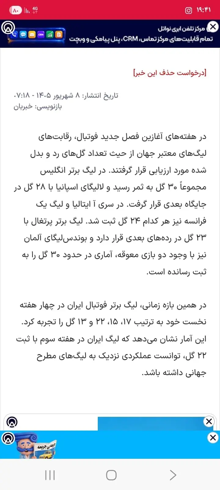 آمار بسیار خوب از لیگ برتر فوتبال ایران - پارس فوتبال