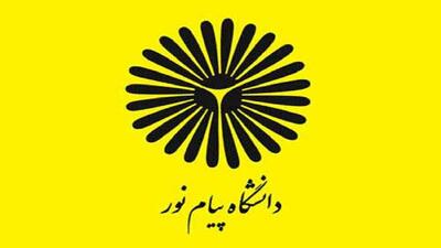  تحصیلِ در دسترس با نظام آموزشی ترکیبی؛ پیام نور به استقبال داوطلبان می‌رود