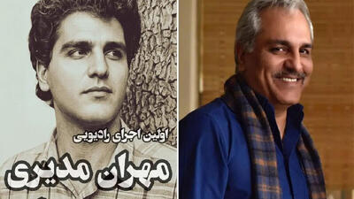 سفر در زمان /فیلم مهران مدیری را در 14 سالگی ببینید! / اولین اجرای رادیویی در «سلام کوچولو»