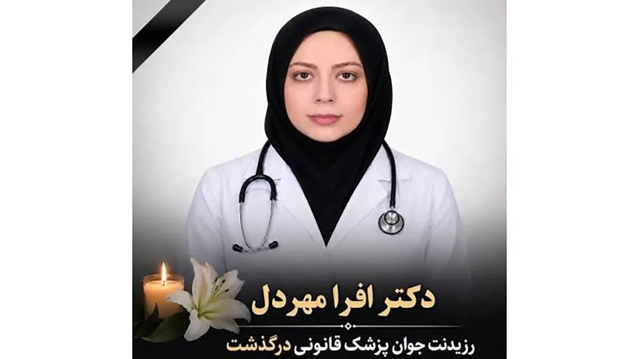 مرگ تلخ رزیدنت زن جوان بیمارسان بهارلو در تهران / قتل یا مرگ خودخواسته؟