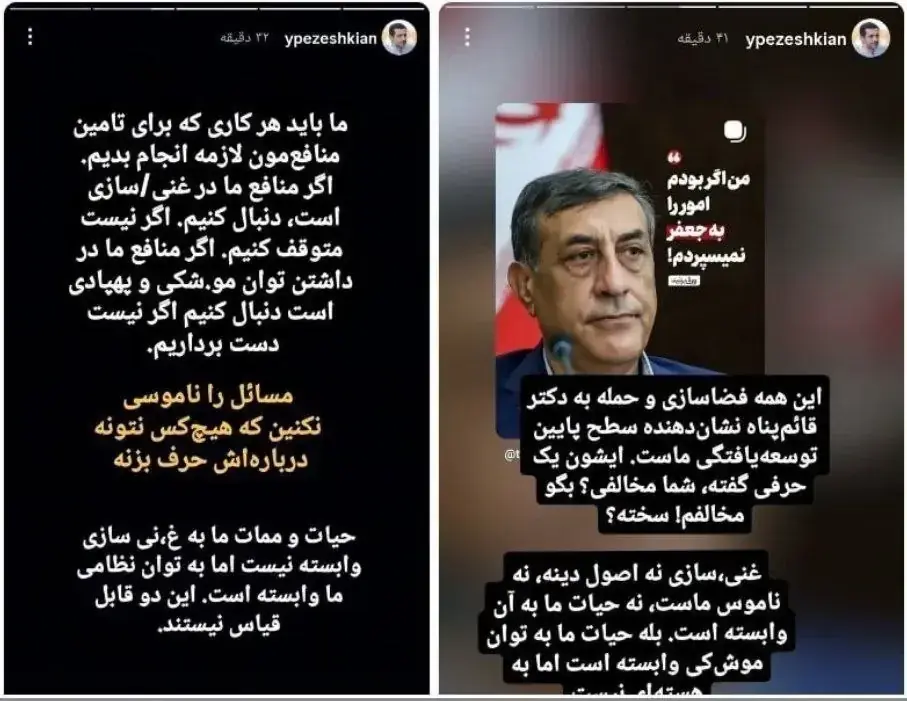 یوسف پزشکیان: مسائل را ناموسی نکنید!