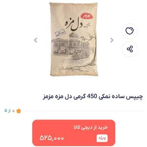 چیپس به نیممیلیون تومان رسید!