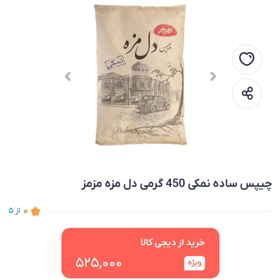 چیپس به نیممیلیون تومان رسید!