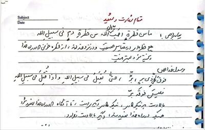  دست‌خط فیش‌برداری شخصی شهید دکتر علی لاریجانی درباره مقام شهادت منتشر شد