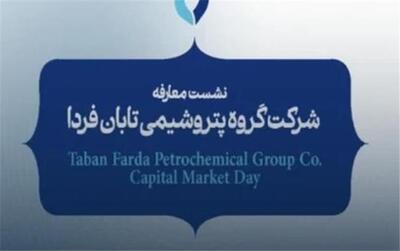  آخرین خبر از عرضه اولیه تابان؛ فردا «تابان» می‌آید، چقدر پول لازم است؟