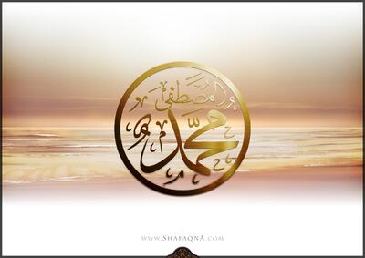 نماهنگ «حبیب الله» به مناسبت میلاد پیامبر اعظم(ص)