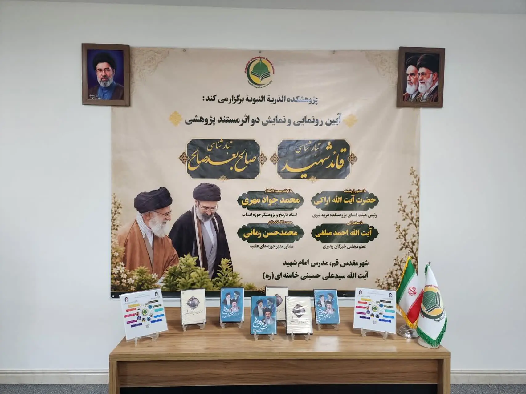 دو اثر پژوهشی مرتبط با رهبر شهید در قم رونمایی شد