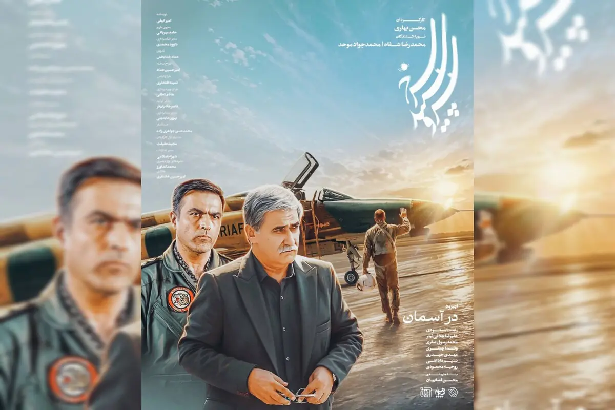 اپیزود «در آسمان» از مجموعه «سرو، سپید، سرخ» امشب (۸ شهریور ۱۴۰۵) روی آنتن میرود + خلاصه داستان و بازیگران