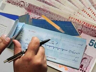  چک تضمین‌شده جایگزین چک رمزدار می‌شود (۸ شهریور ۱۴۰۵)