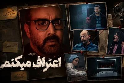ویدئو| پیشنمایش قسمت پنجم سریال «اعتراف میکنم» منتشر شد