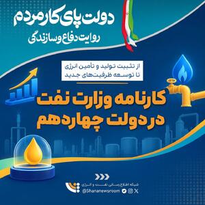  نفت، دوسال و هزار روایت/اسفند ۱۴۰۳