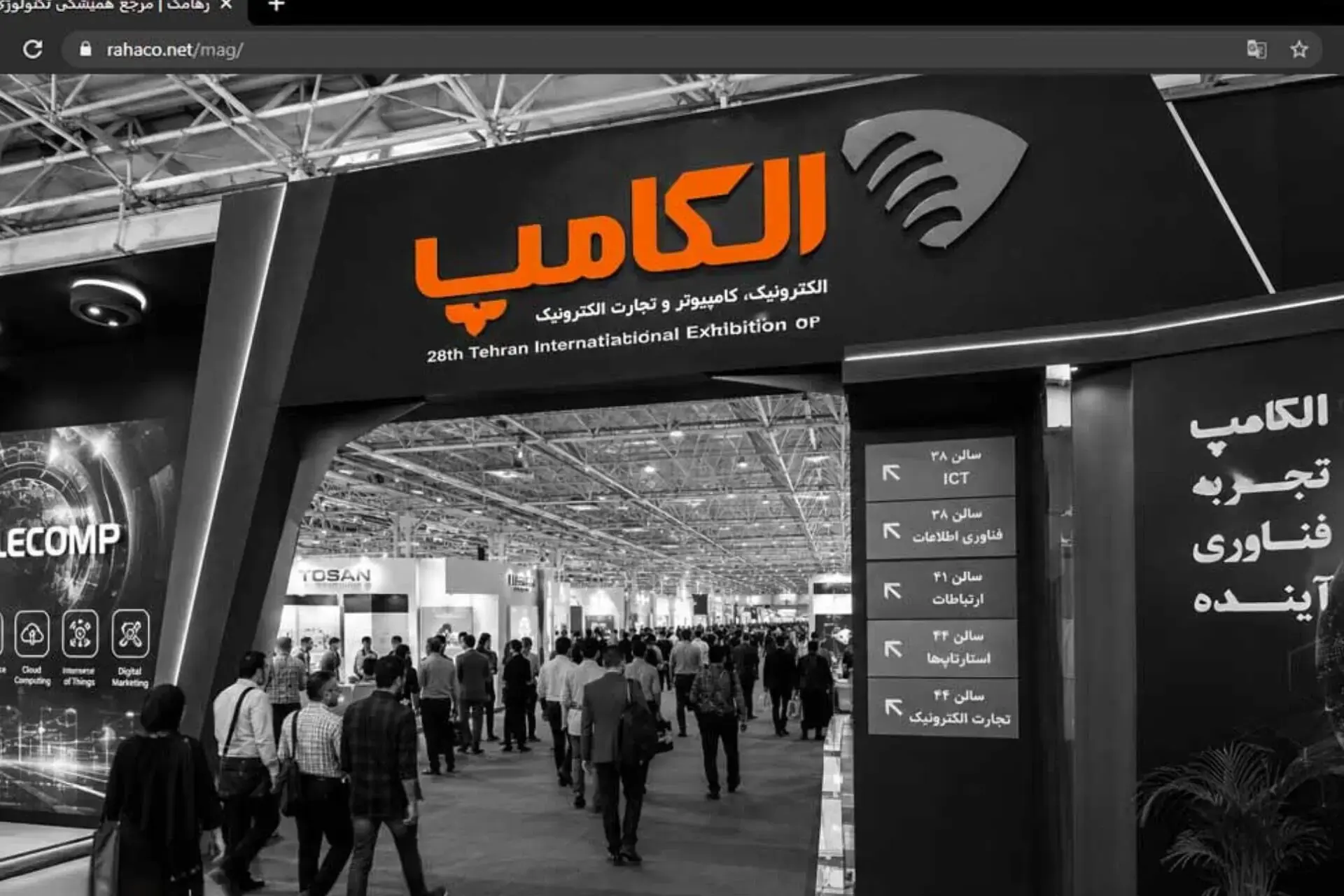 بیستونهمین نمایشگاه الکامپ فردا افتتاح میشود