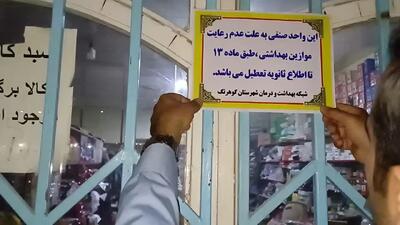 شناسایی و تعطیلی مرکز غیرمجاز زیبایی در محدوده قصردشت شیراز