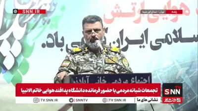 فرمانده دانشگاه پدافند هوایی خاتم الانبیا: پدافند هوایی خط مقدم دفاع از موجودیت و امنیت کشور است