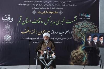  ۲۵۰ میلیارد تومان وقف جدید در قم به ثبت رسید