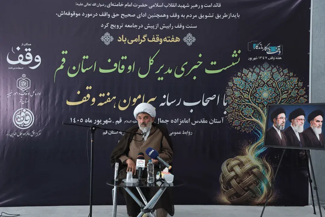  ۲۵۰ میلیارد تومان وقف جدید در قم به ثبت رسید
