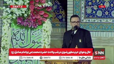 حال و هوای حرم مطهر رضوی در شب ولادت حضرت محمد(ص) و امام صادق (ع) + فیلم