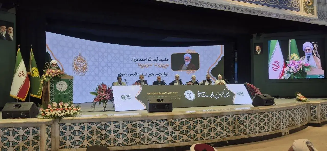 اختتامیه چهلمین کنفرانس بینالمللی وحدت اسلامی در مشهد مقدس