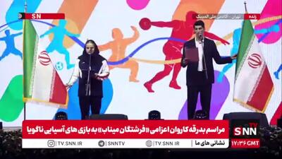 سوگند ورزشکاران ایران برای حضور در بازیهای آسیایی ناگویا