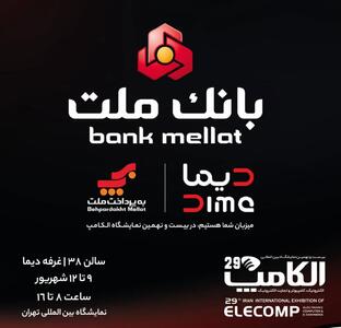 بانک ملت با دیما به الکامپ مى آید