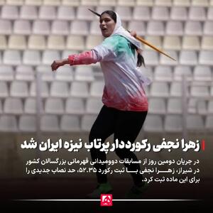 رکورد ملی پرتاب نیزه بانوان شکسته شد