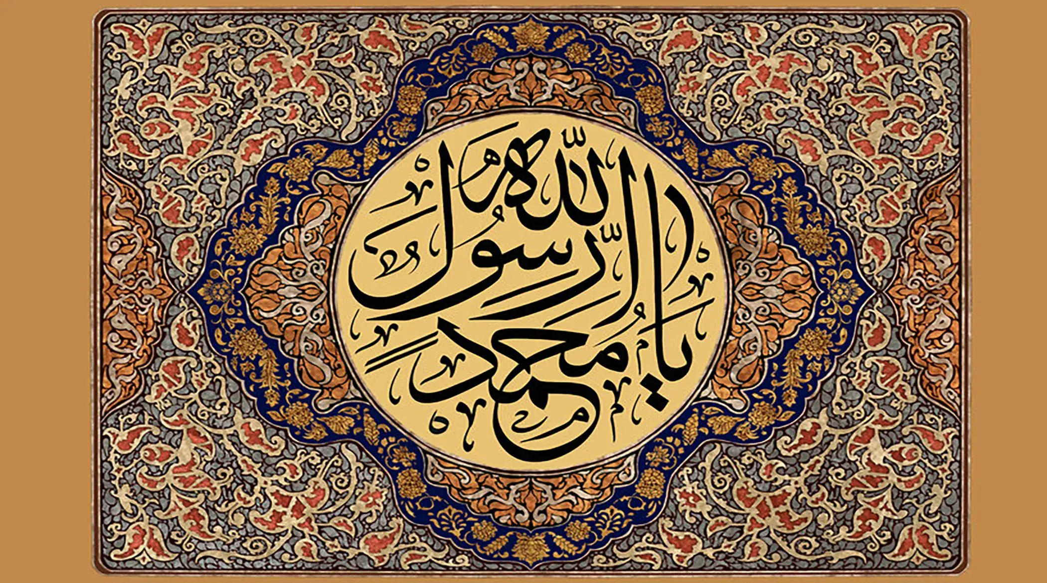 به عشق نبی ؛ عبدالرضا هلالی