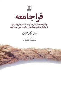 آخرین کتابی که رئیس جمهور خوانده، چه می گوید؟