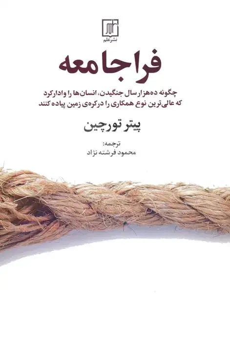  آخرین کتابی که رئیس جمهور خوانده، چه می گوید؟