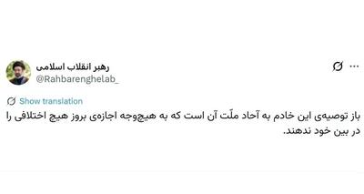 پست حساب رهبر انقلاب در ایکس