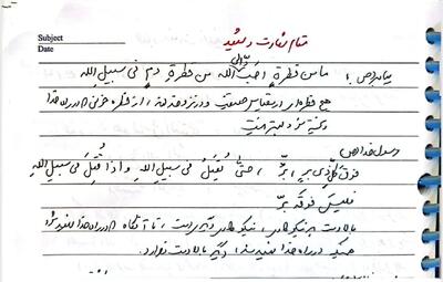  انتشار فیش‌برداری شخصی شهیدلاریجانی پیرامون مقام شهید
