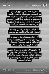  استوری عجیب یوسف پزشکیان درباره غنی سازی!