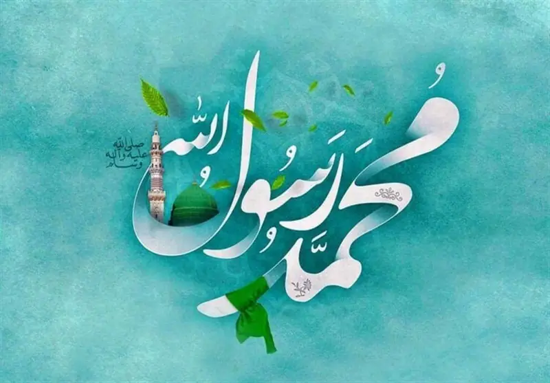 مدیریت بر مدار کرامت؛ درسی از سیره پیامبر(ص) برای مدیران امروز - تسنیم