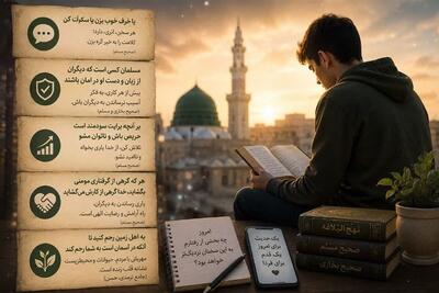 پیامبر(ص) به جوان امروز چه میگوید؟ - تسنیم