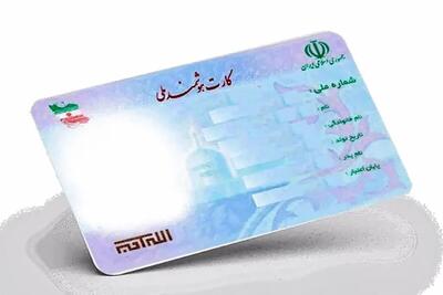 ۶ میلیون نفر همچنان منتظر کارت ملی
