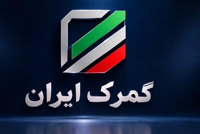  ترخیص خودرو از گمرکات عملاً متوقف شد؟ابهام در حقوق ورودی خودروهای برقی