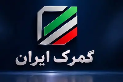  ترخیص خودرو از گمرکات عملاً متوقف شد؟ابهام در حقوق ورودی خودروهای برقی