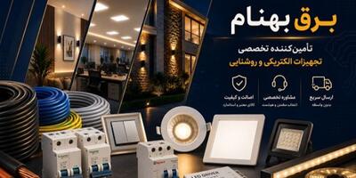  معرفی برق بهنام؛ معرفی یکی از مجموعه‌های فعال در بازار کالای برق