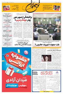 دوشنبه 9 شهریور 1405 شماره 2261