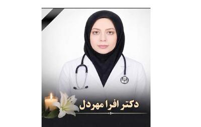  دو روز بی‌خبری از جان‌باختن یک پزشک