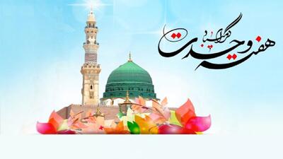 گوشههایی از گرامیداشت هفته وحدت در صالح آباد + فیلم