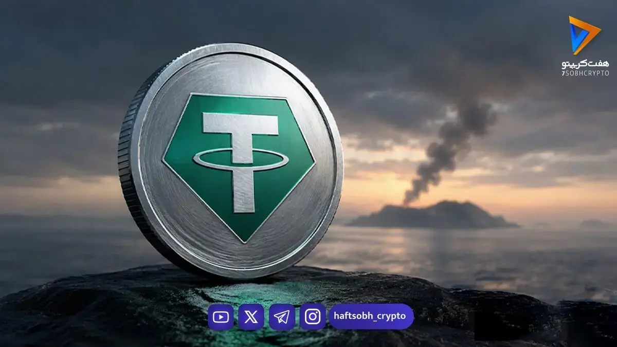  رکوردشکنی تتر پس از حمله آمریکا به جزیره لارک؛ USDT به مرز ۲۱۰ هزار تومان رسید