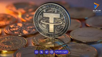  تحلیل تتر امروز 9 شهریور 1405
