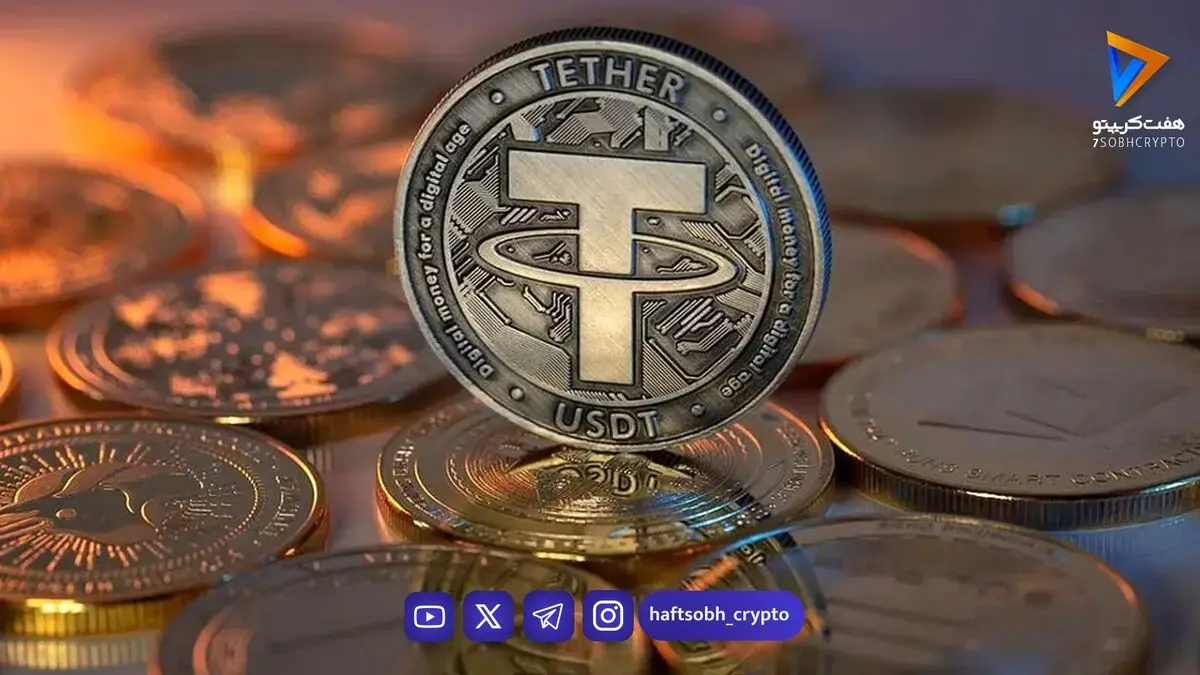 تحلیل تتر امروز 9 شهریور 1405