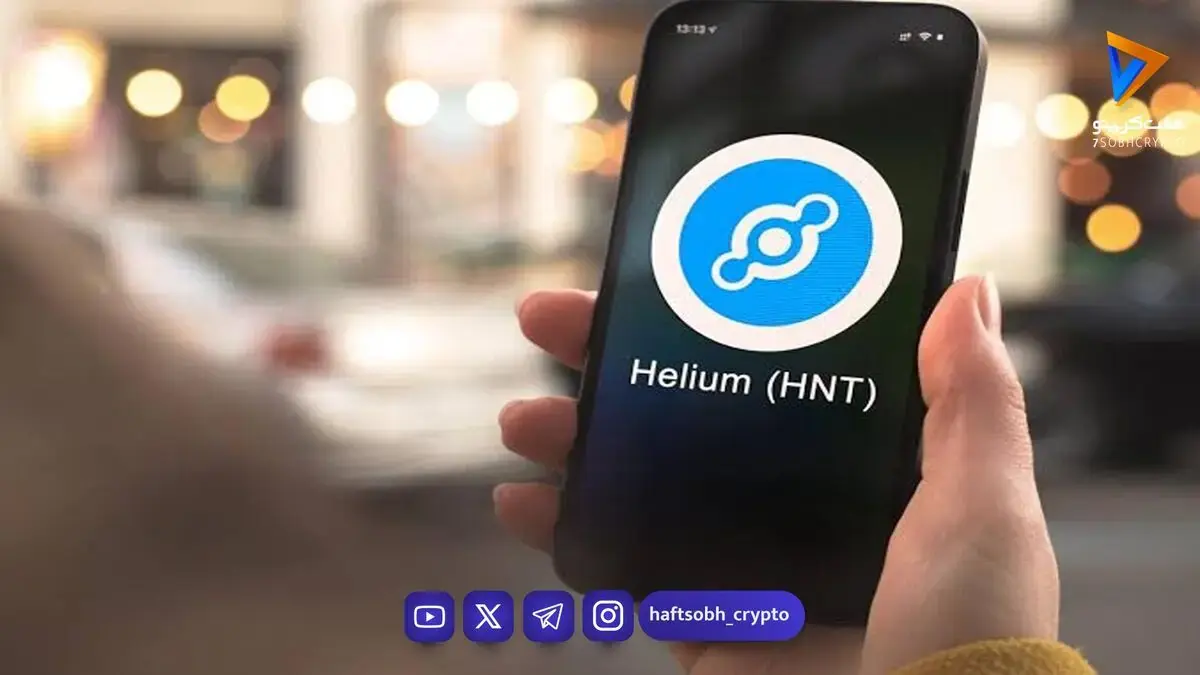 راز جهش ۱۷۰ درصدی هلیوم؛ پدیده شورت اسکوییز در بازار کریپتو