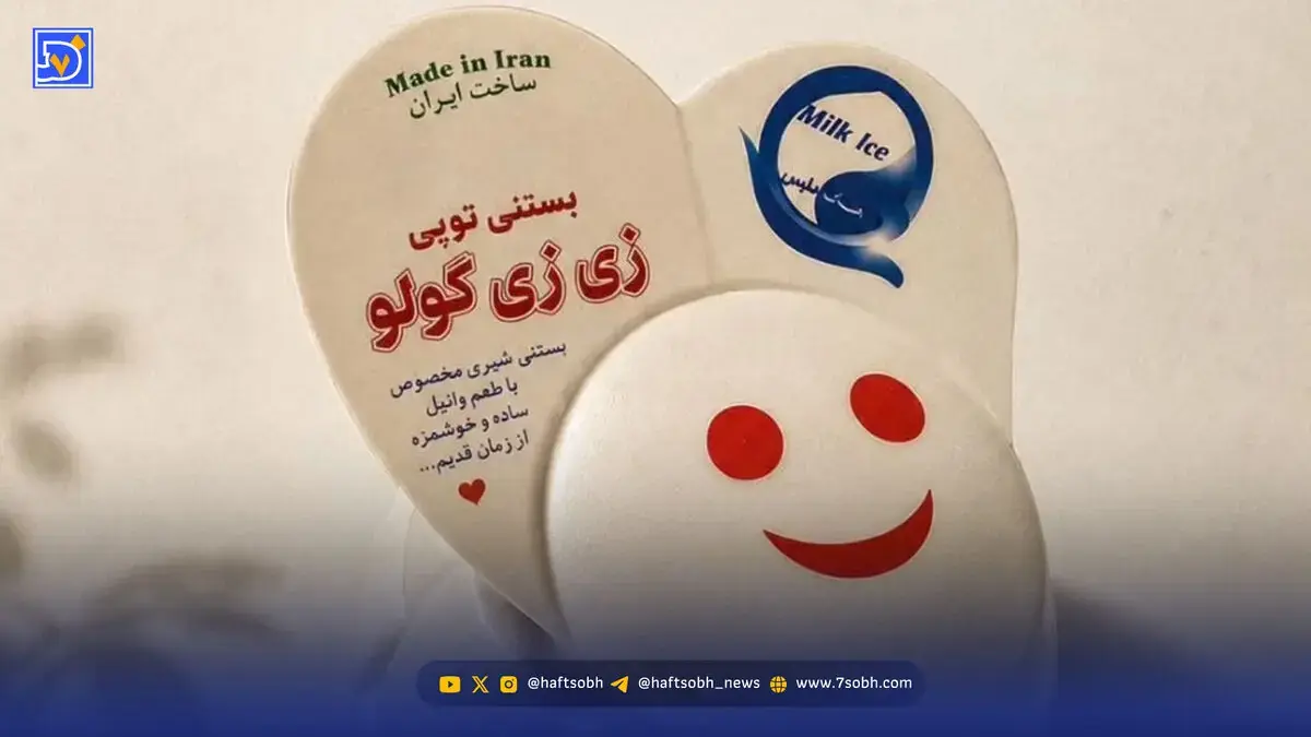  اگر این خوراکی ها را یادتان هست یعنی 30 سالگی را هم رد کرده اید
