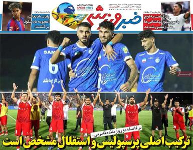  ترکیب اصلی پرسپولیس و استقلال مشخص است/ پیشخوان