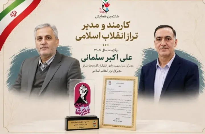 سلمانی؛ مدیر تراز انقلاب اسلامی